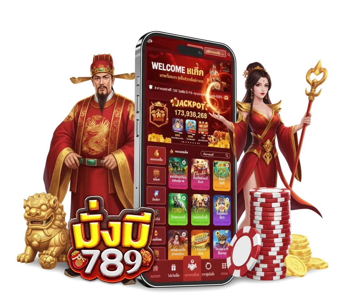 มั่งมี 789 ทาง เข้า
