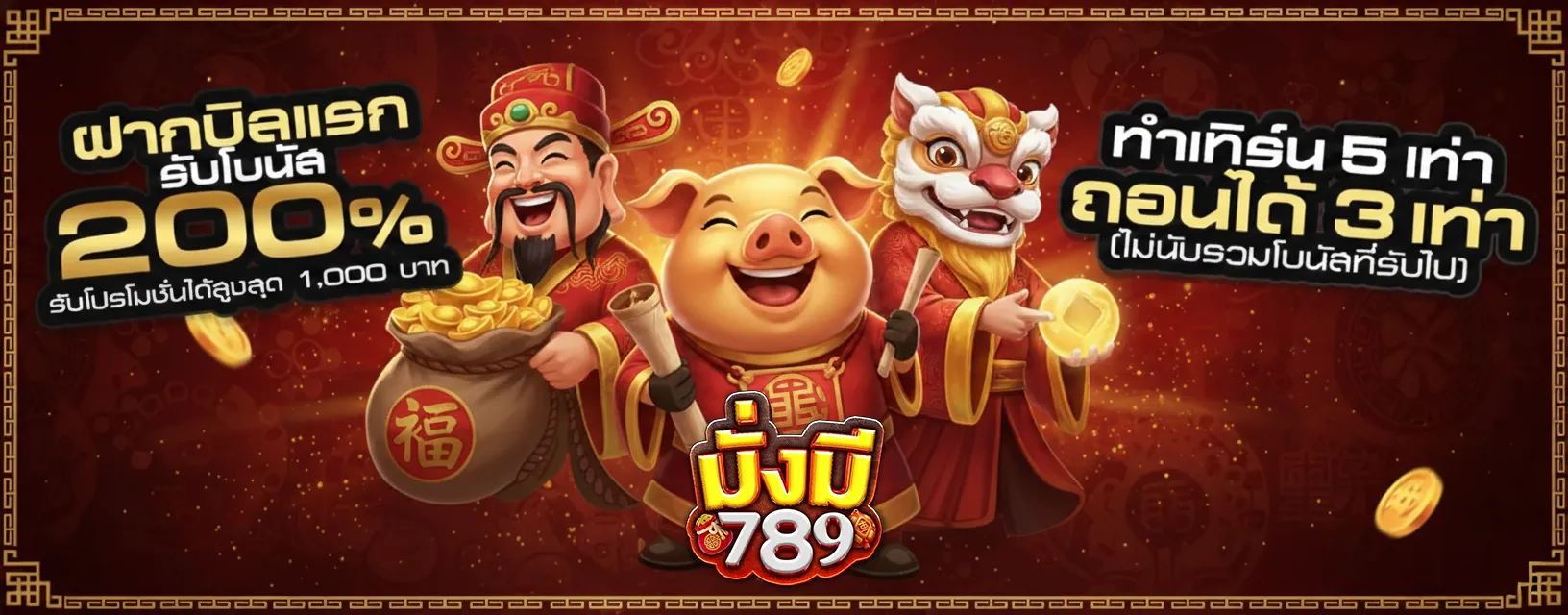 เข้า สู่ ระบบ มั่งมี 789