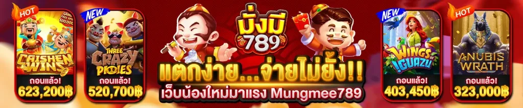 mungmee789